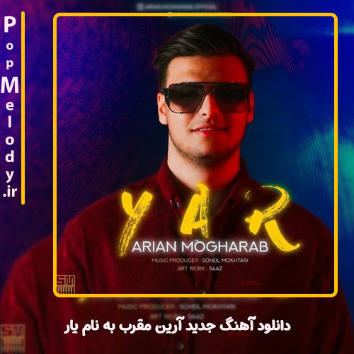 دانلود آهنگ آرین مقرب یار